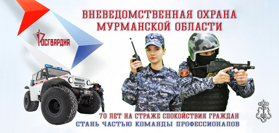 НАБОР НА СЛУЖБУ В РОСГВАРДИЮ