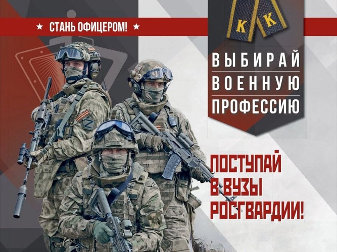 Обучение в военных институтах войск национальной гвардии Российской Федерации